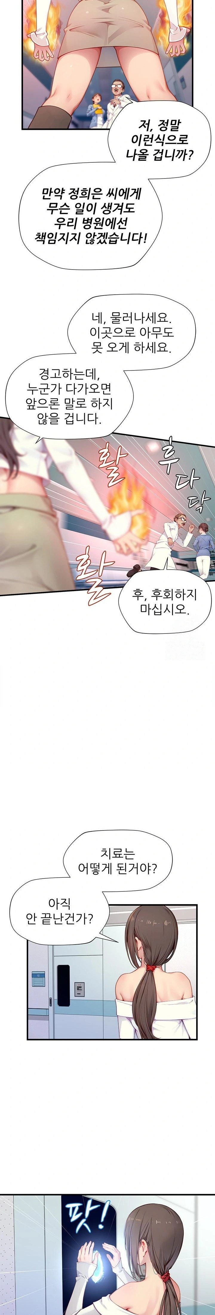 When I Cum, The Gate Opens Raw - Chapter 24 Page 21