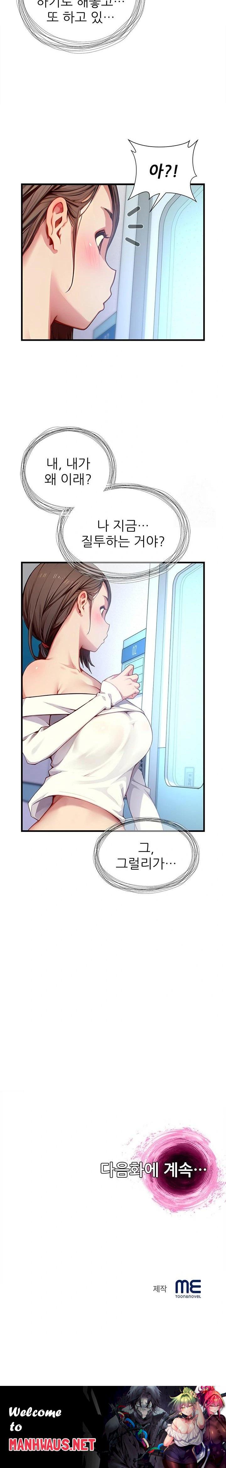 When I Cum, The Gate Opens Raw - Chapter 24 Page 23