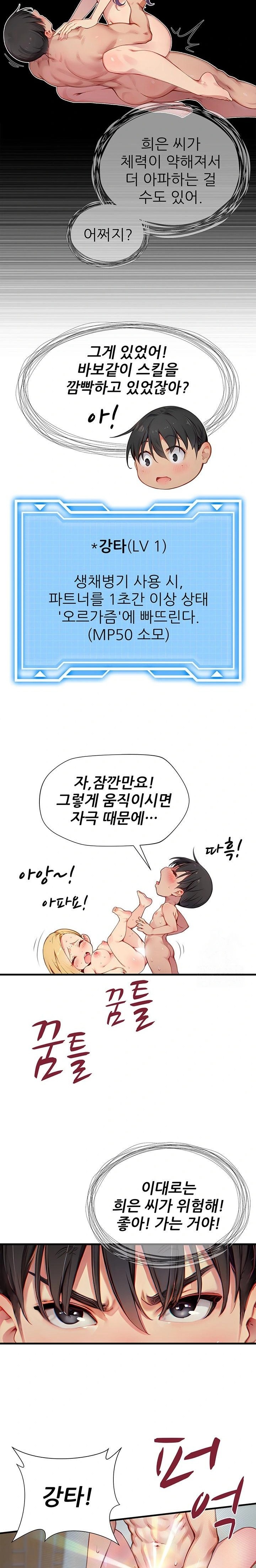 When I Cum, The Gate Opens Raw - Chapter 24 Page 5