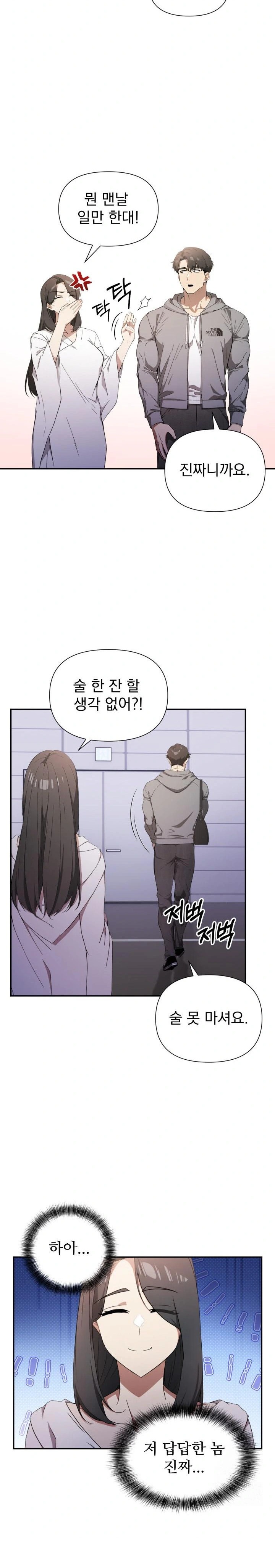 The Director Next Door Raw - Chapter 1 Page 5