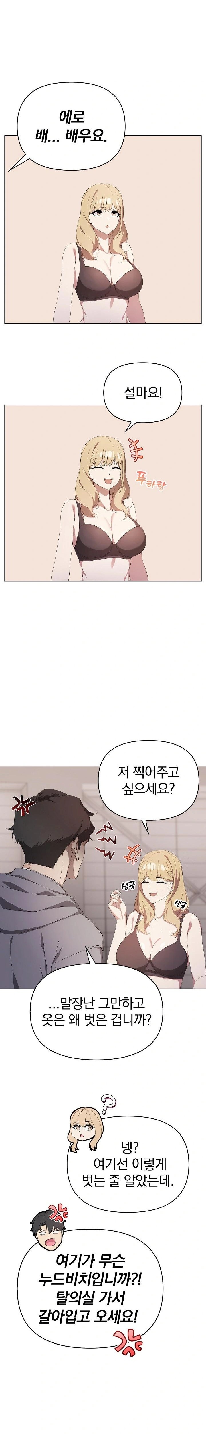 The Director Next Door Raw - Chapter 2 Page 2