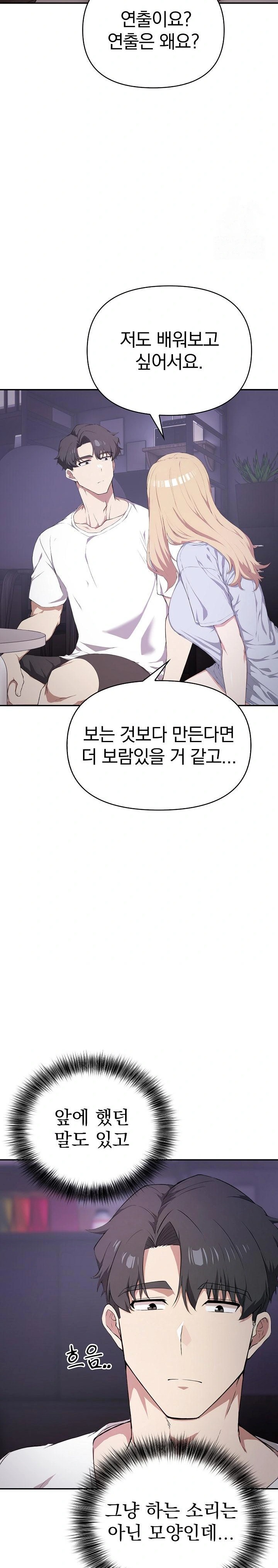 The Director Next Door Raw - Chapter 3 Page 14