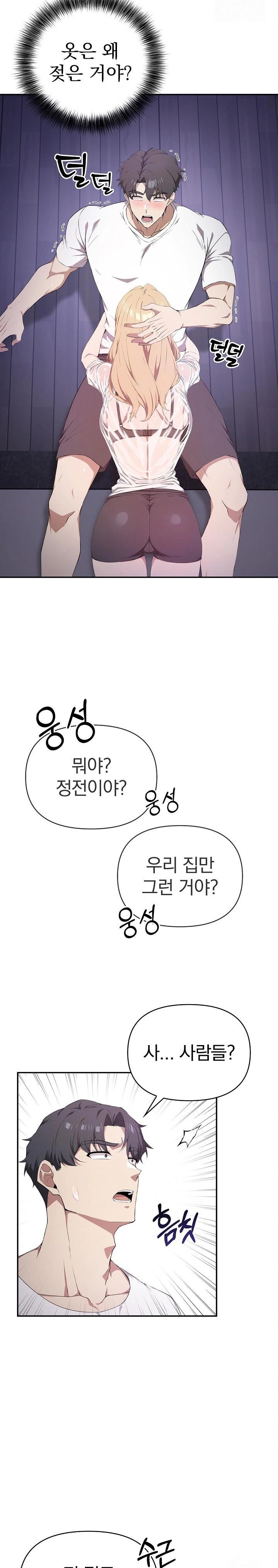 The Director Next Door Raw - Chapter 3 Page 2