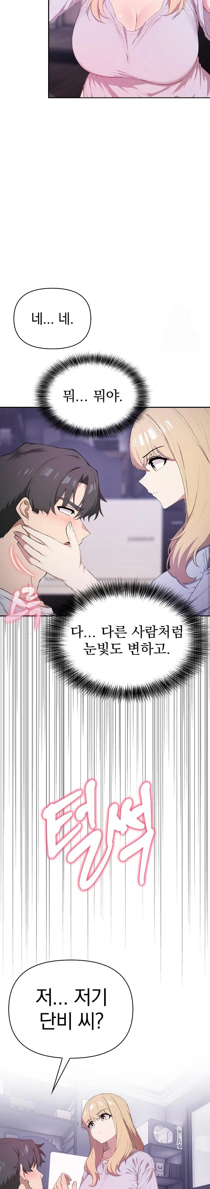 The Director Next Door Raw - Chapter 3 Page 23