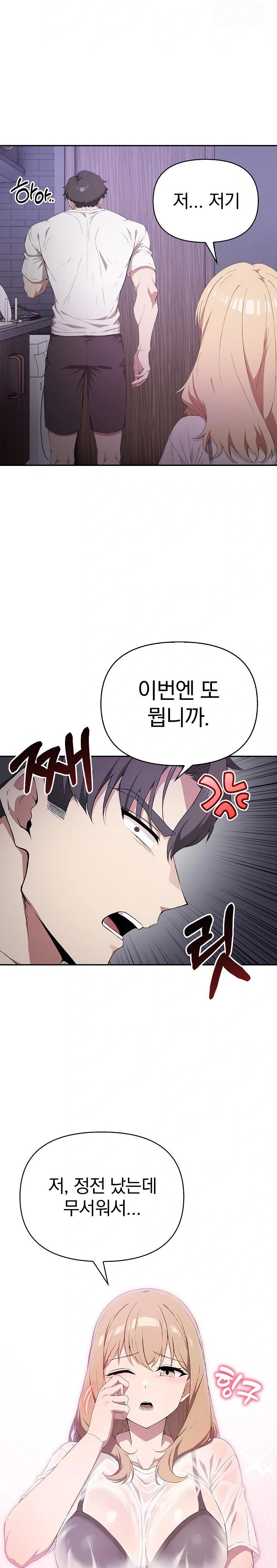 The Director Next Door Raw - Chapter 3 Page 4