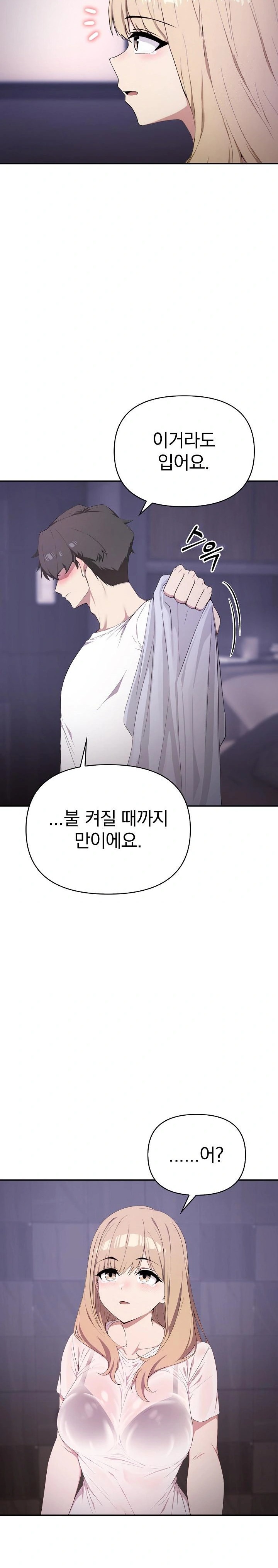 The Director Next Door Raw - Chapter 3 Page 7