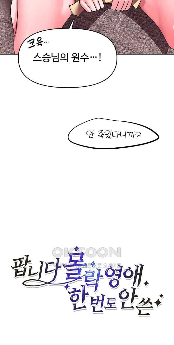 For Sale: Fallen Lady, Never Used Raw - Chapter 28 Page 4