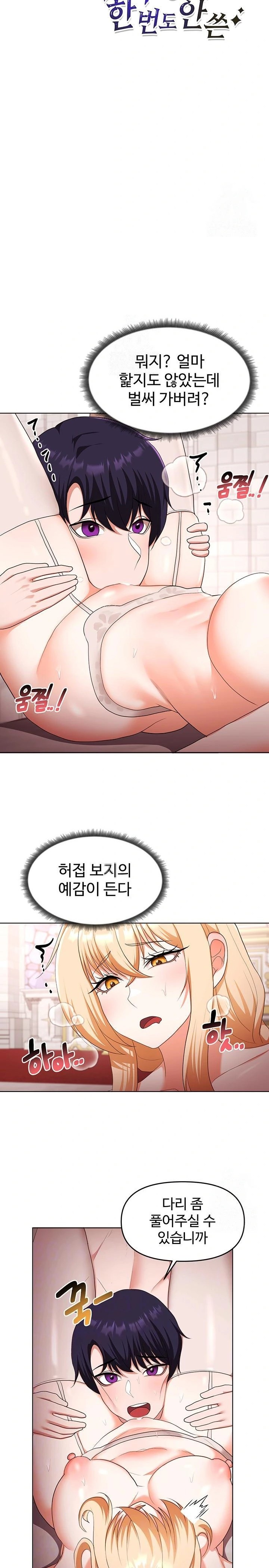 For Sale: Fallen Lady, Never Used Raw - Chapter 60 Page 2