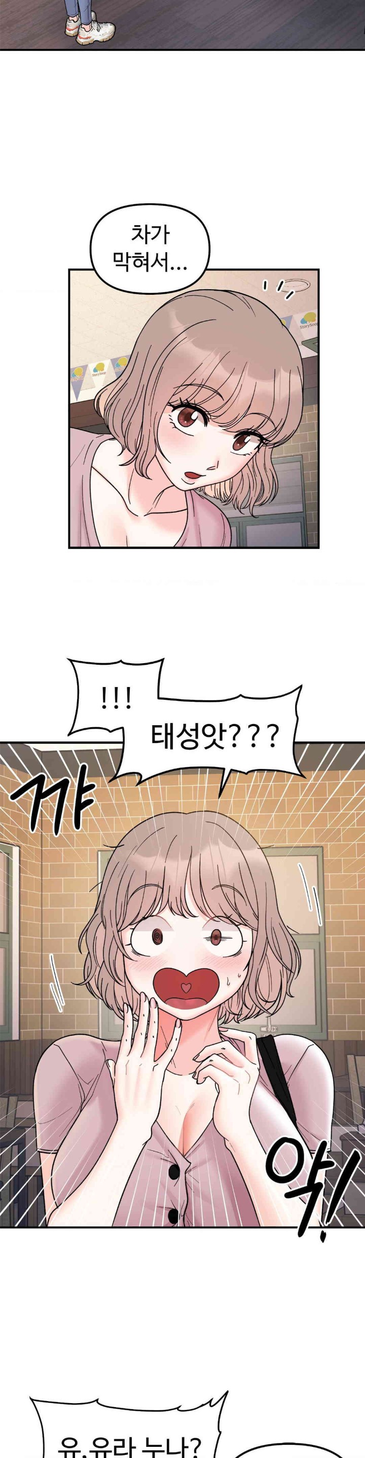 Secret Siblings Raw - Chapter 46 Page 27