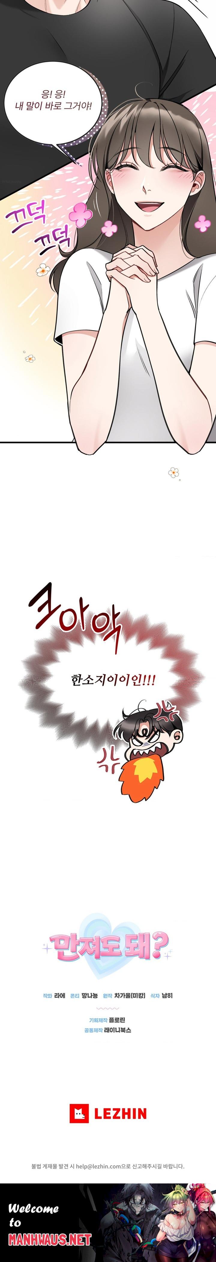 Can I Touch You? Raw - Chapter 11 Page 21