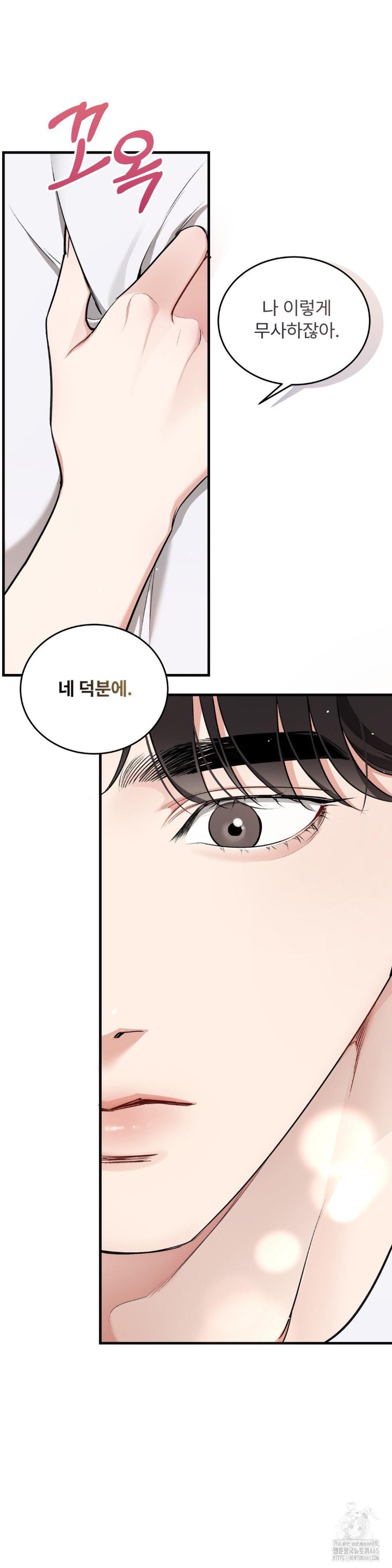 Can I Touch You? Raw - Chapter 23 Page 28