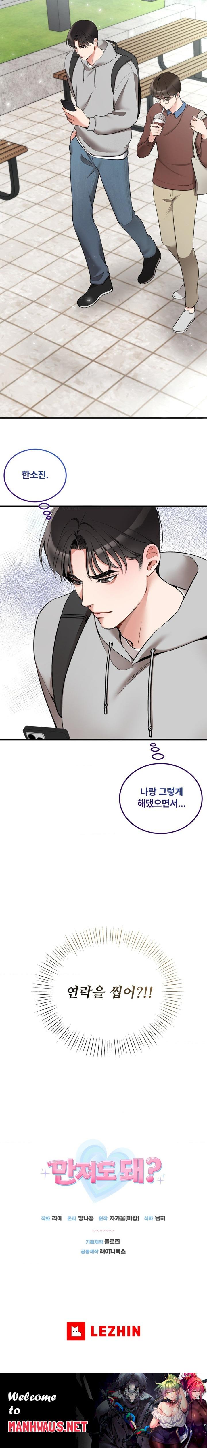 Can I Touch You? Raw - Chapter 6 Page 24