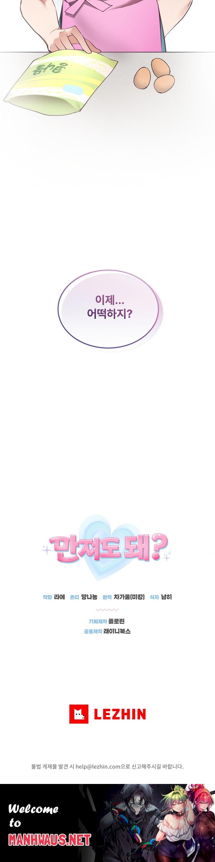 Can I Touch You? Raw - Chapter 7 Page 25