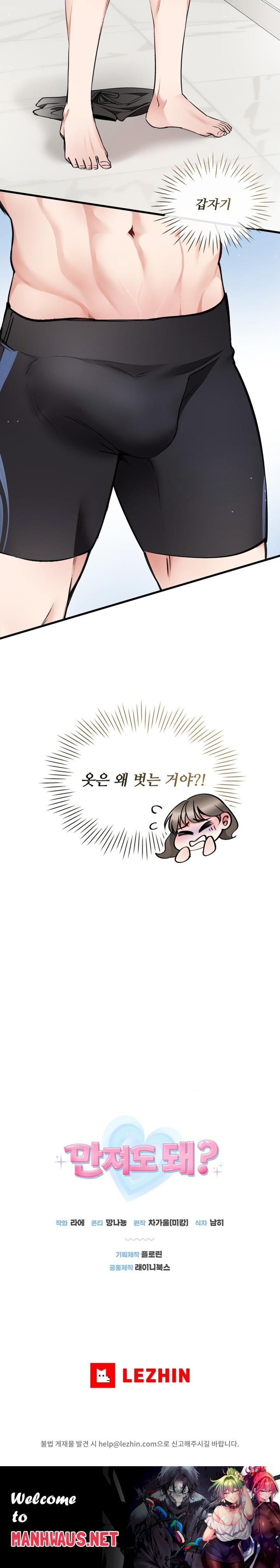 Can I Touch You? Raw - Chapter 8 Page 23