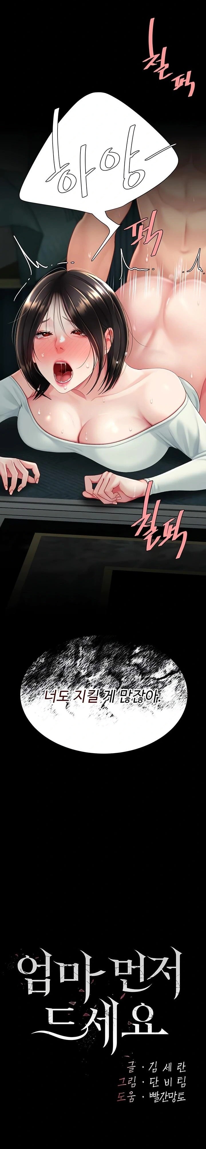 Mom Eat First Raw - Chapter 117 Page 5