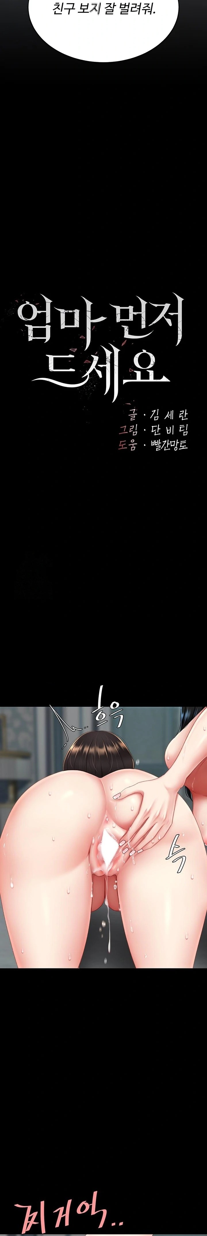 Mom Eat First Raw - Chapter 119 Page 4