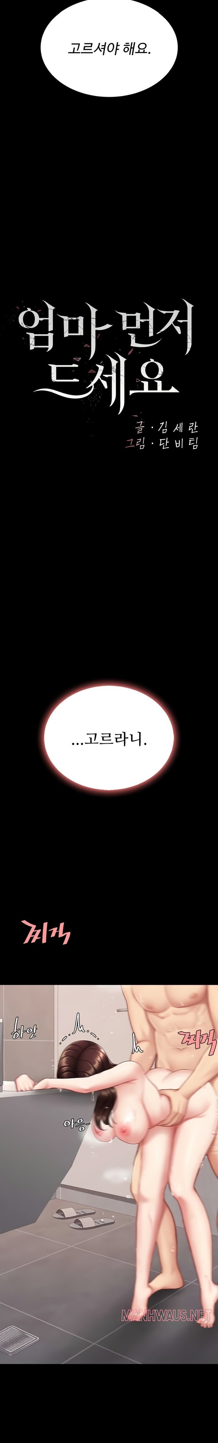 Mom Eat First Raw - Chapter 128 Page 5