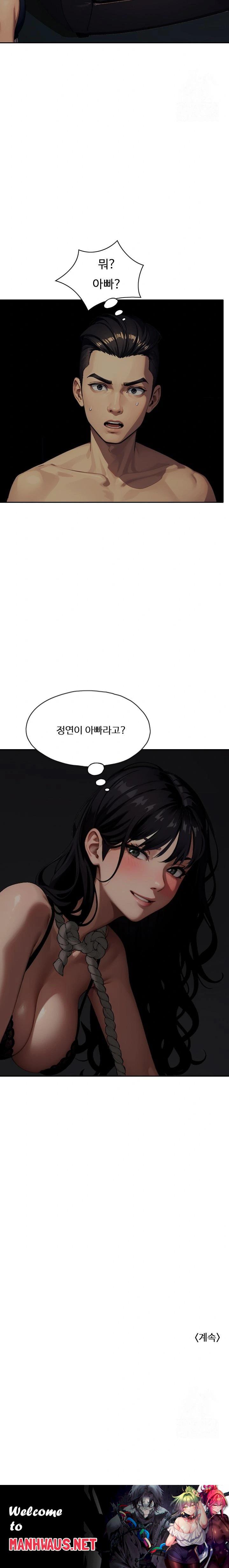 Fuck Room Raw - Chapter 15 Page 23