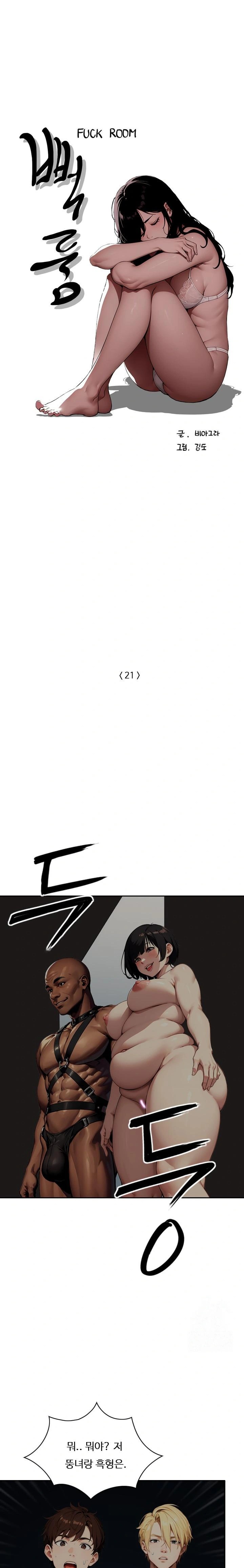 Fuck Room Raw - Chapter 21 Page 1