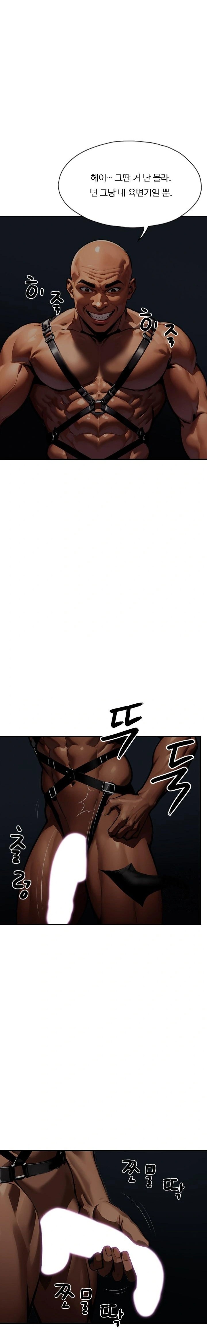 Fuck Room Raw - Chapter 21 Page 11