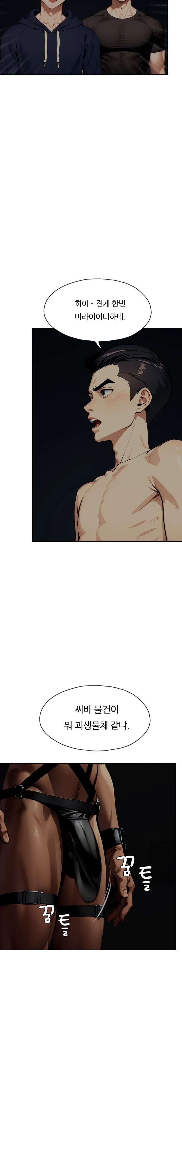 Fuck Room Raw - Chapter 21 Page 2