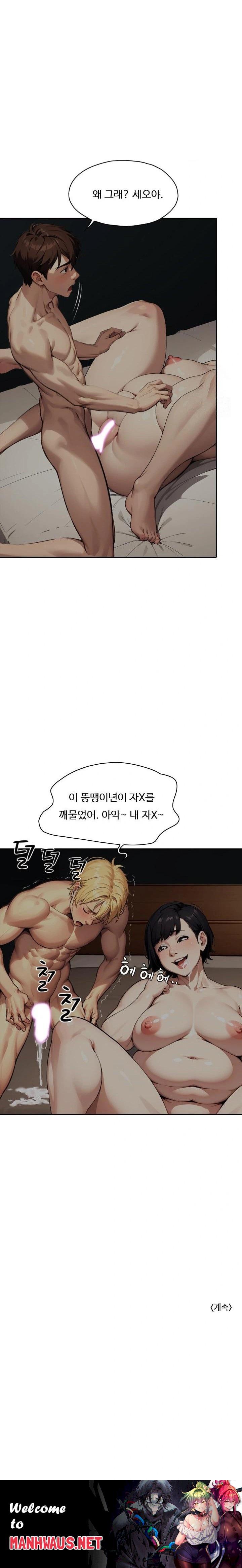 Fuck Room Raw - Chapter 21 Page 23