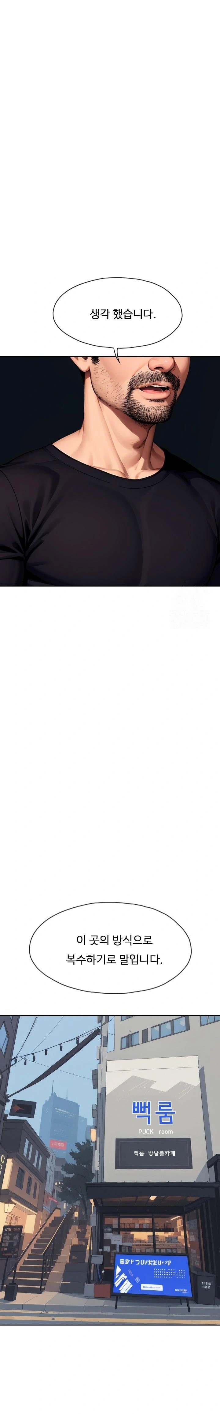 Fuck Room Raw - Chapter 21 Page 5