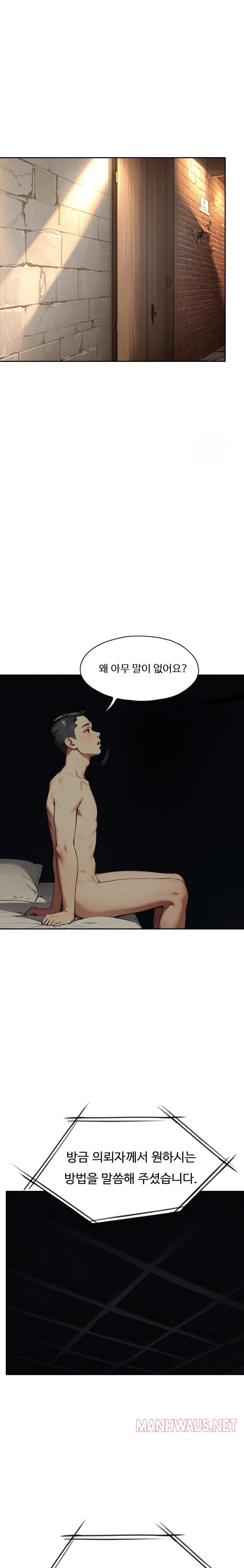 Fuck Room Raw - Chapter 21 Page 6