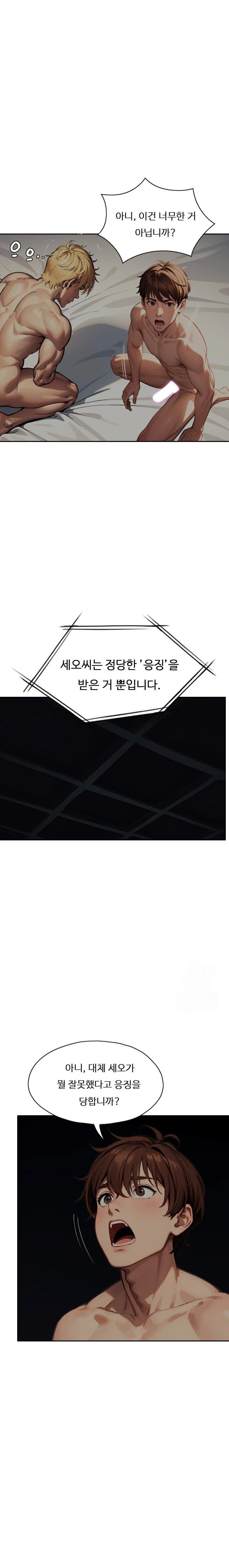 Fuck Room Raw - Chapter 22 Page 2