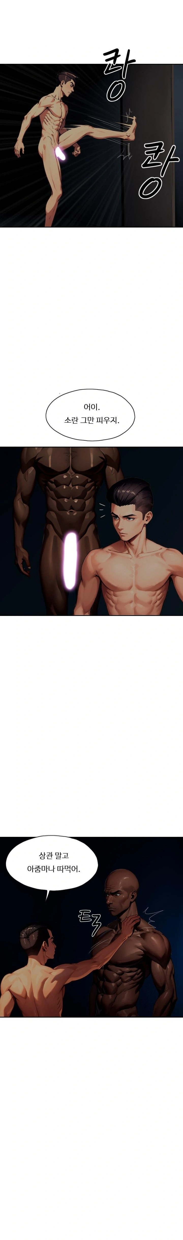 Fuck Room Raw - Chapter 22 Page 6