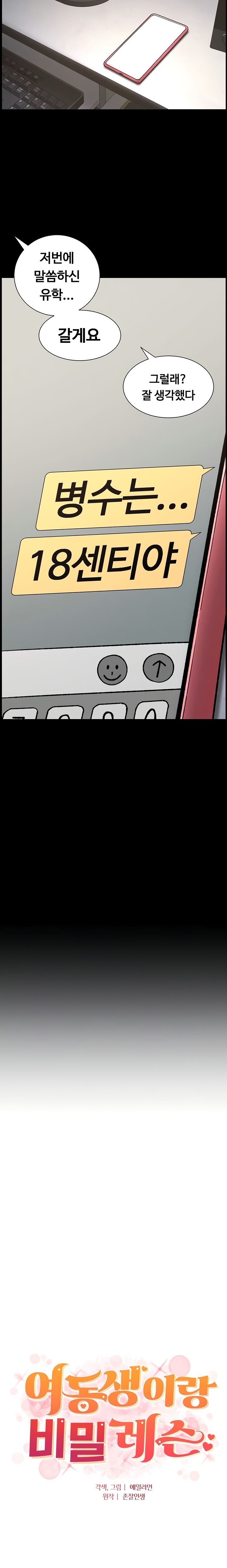 A Secret Lesson With My Younger Sister Raw - Chapter 78 Page 2