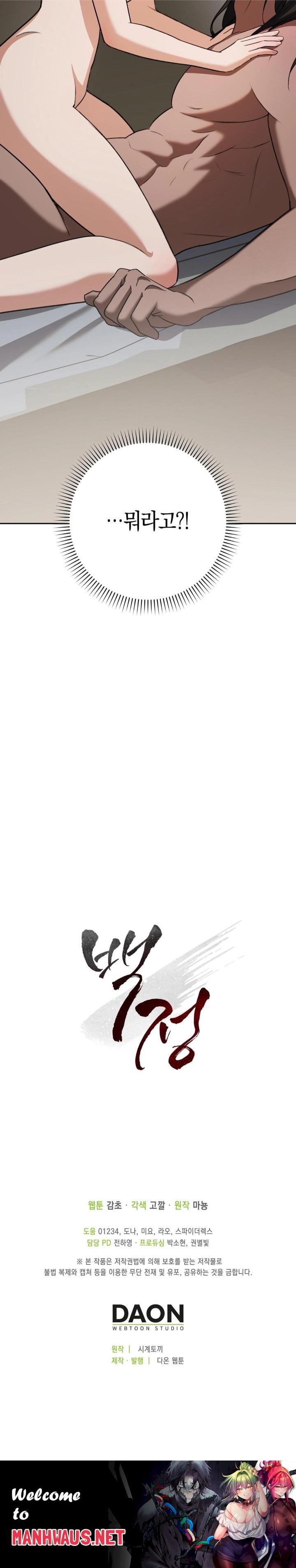 Baekjeong Raw - Chapter 10 Page 30