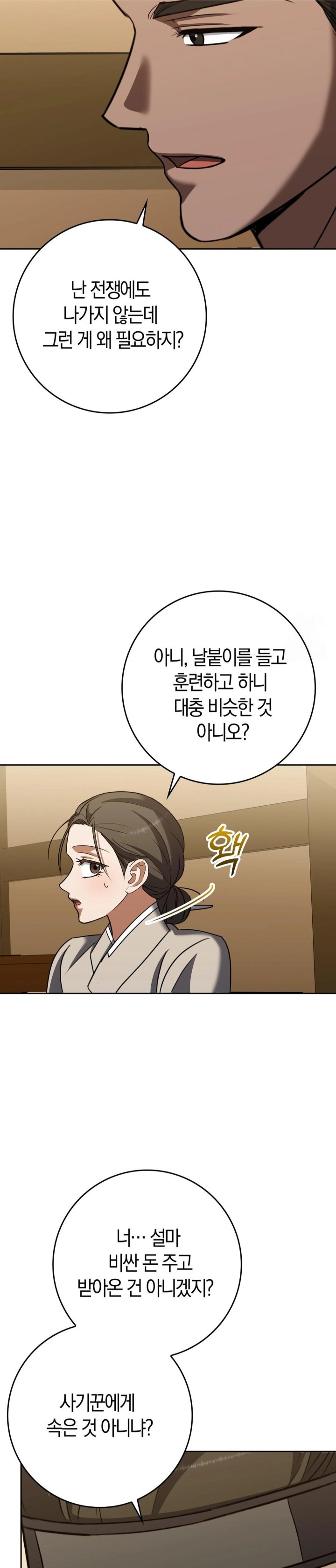 Baekjeong Raw - Chapter 19 Page 12