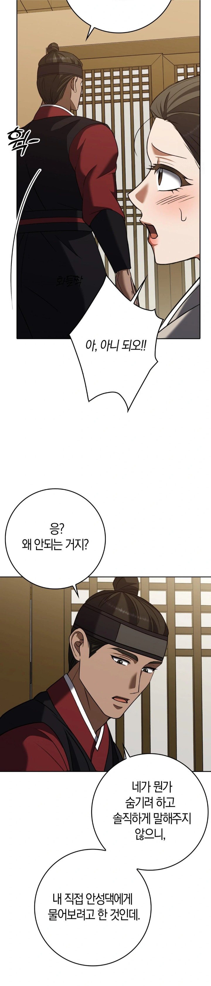 Baekjeong Raw - Chapter 19 Page 14