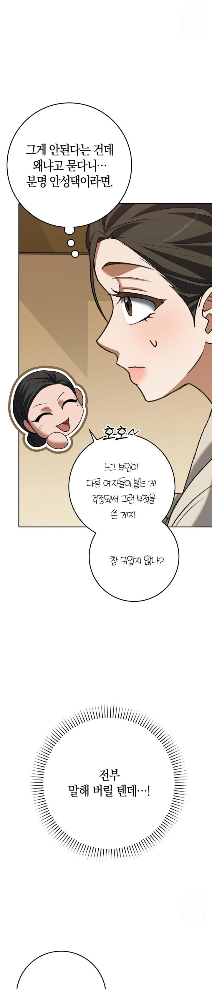 Baekjeong Raw - Chapter 19 Page 15