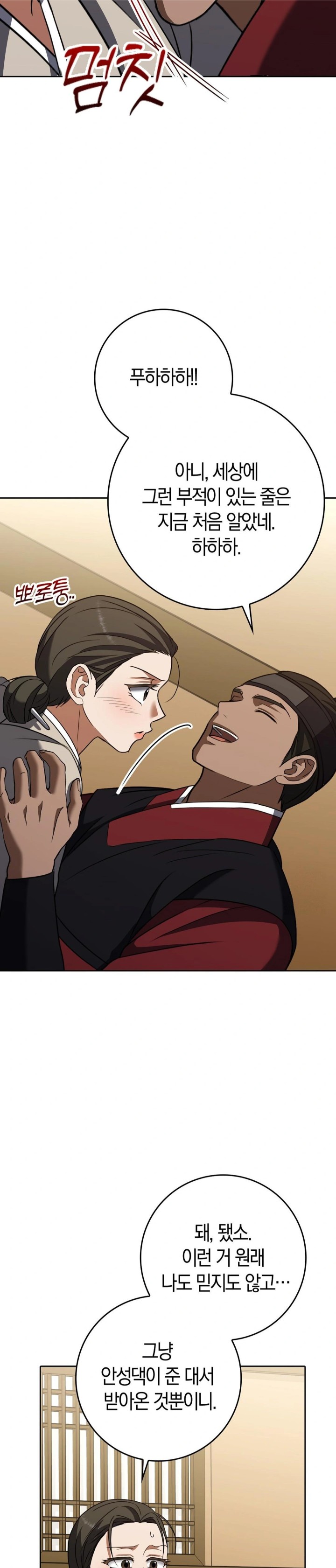 Baekjeong Raw - Chapter 19 Page 18