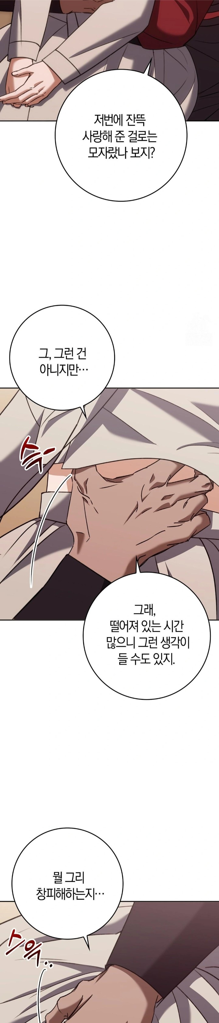 Baekjeong Raw - Chapter 19 Page 20