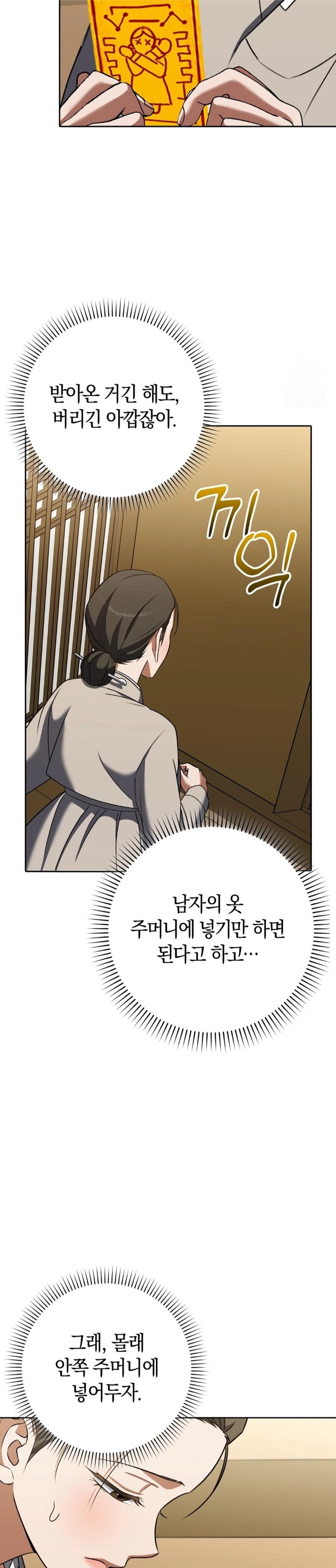 Baekjeong Raw - Chapter 19 Page 6