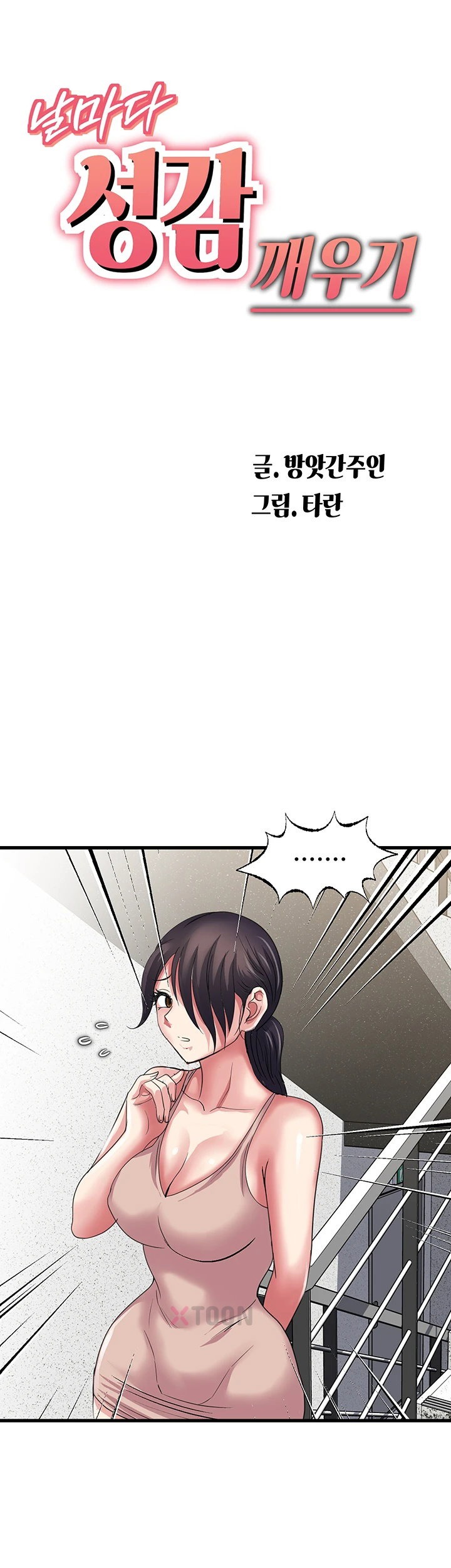 Daily Pleasure Awakening Raw - Chapter 47 Page 4