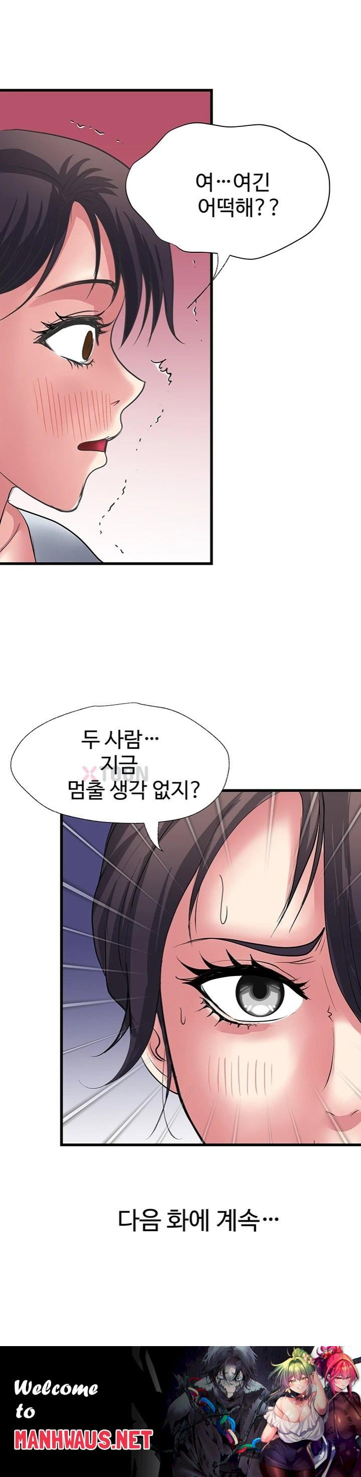Daily Pleasure Awakening Raw - Chapter 48 Page 37