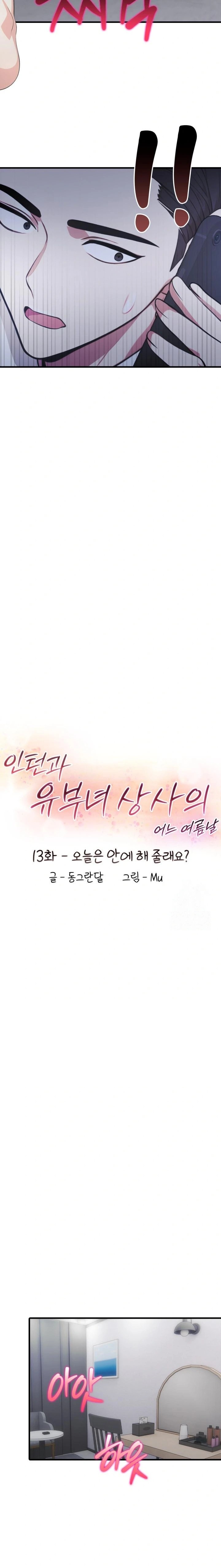 A Summer Day with an Intern and a Married Female Boss Raw - Chapter 13 Page 2