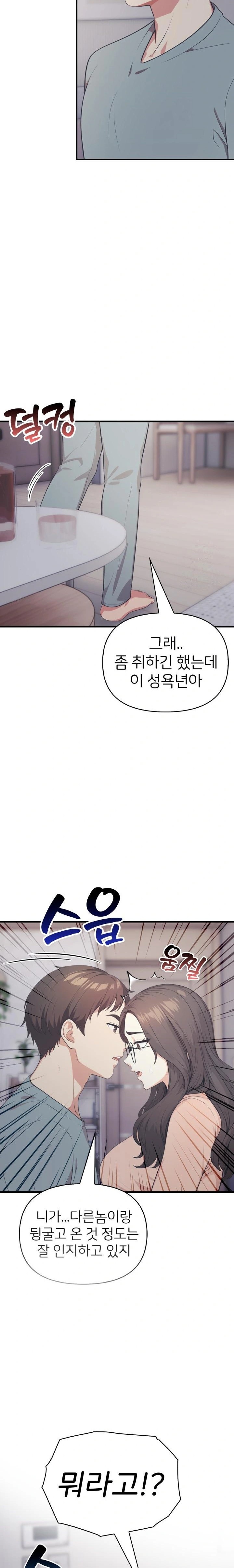 A Summer Day with an Intern and a Married Female Boss Raw - Chapter 15 Page 10