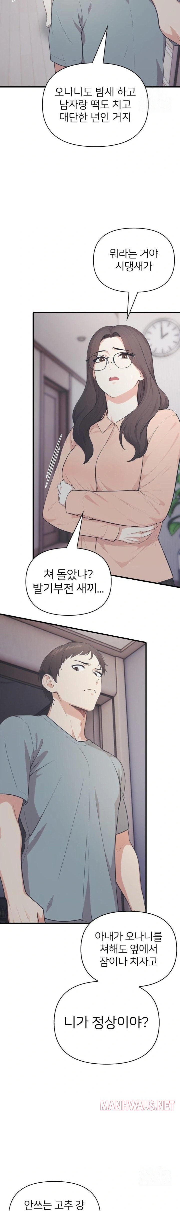 A Summer Day with an Intern and a Married Female Boss Raw - Chapter 15 Page 12