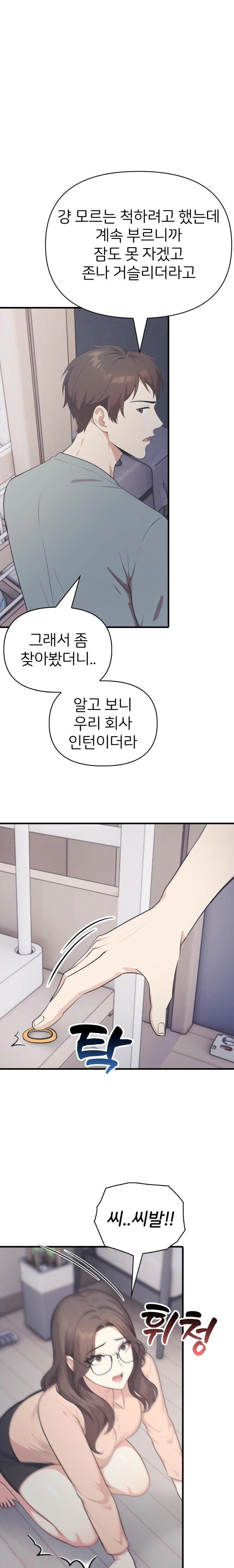 A Summer Day with an Intern and a Married Female Boss Raw - Chapter 15 Page 14