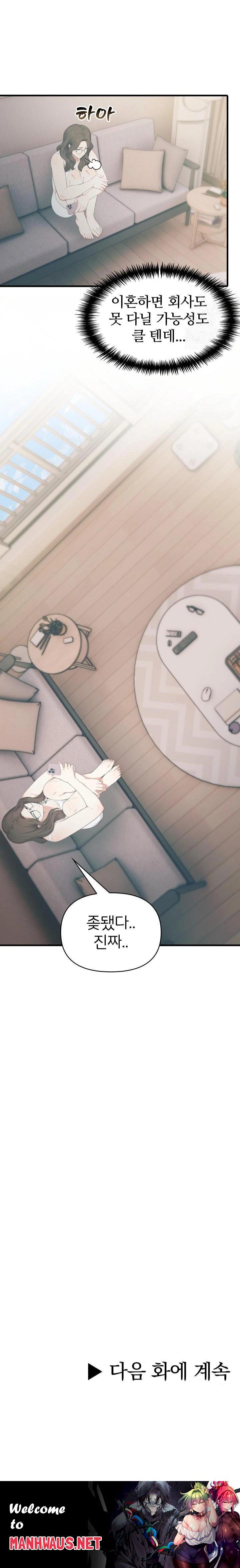 A Summer Day with an Intern and a Married Female Boss Raw - Chapter 16 Page 23