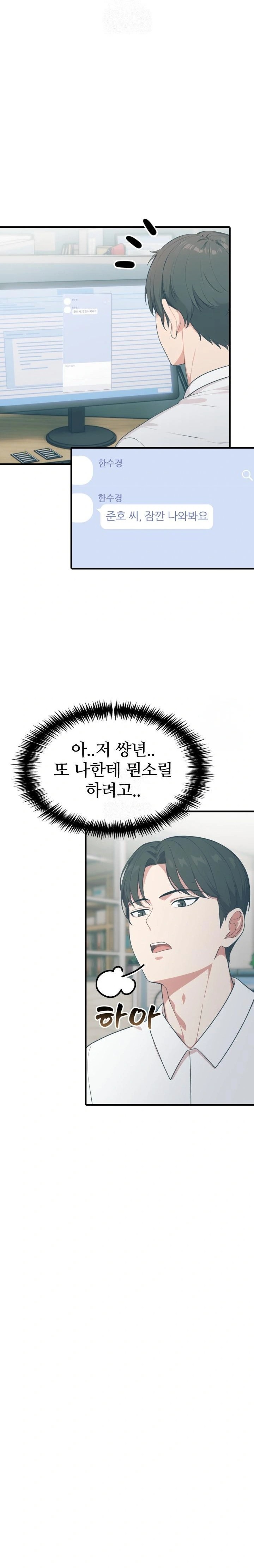 A Summer Day with an Intern and a Married Female Boss Raw - Chapter 16 Page 7