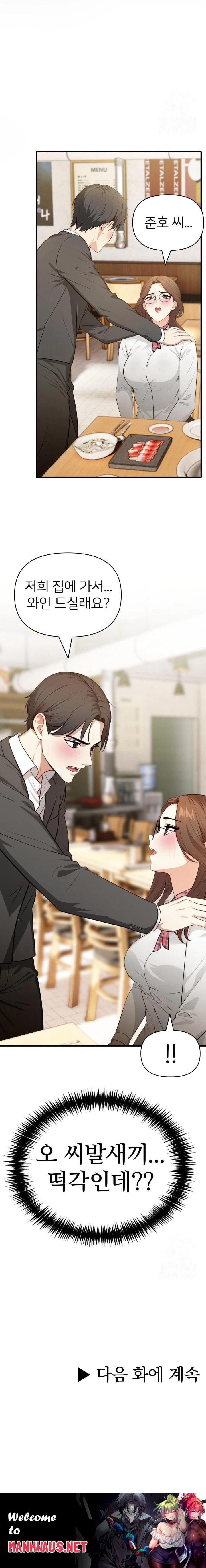 A Summer Day with an Intern and a Married Female Boss Raw - Chapter 2 Page 23