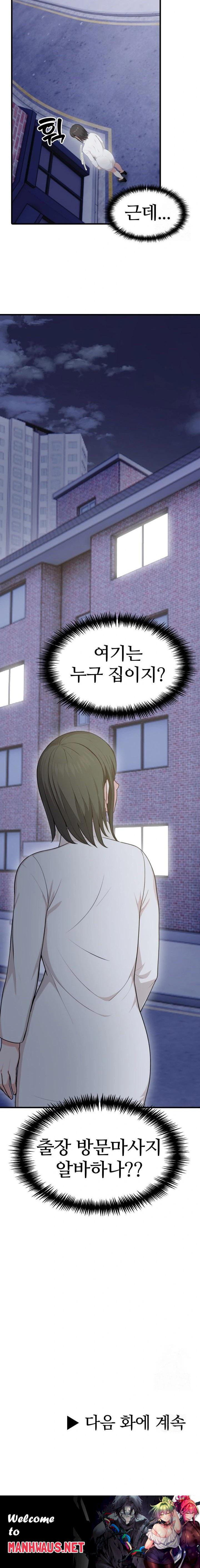 A Summer Day with an Intern and a Married Female Boss Raw - Chapter 3 Page 23