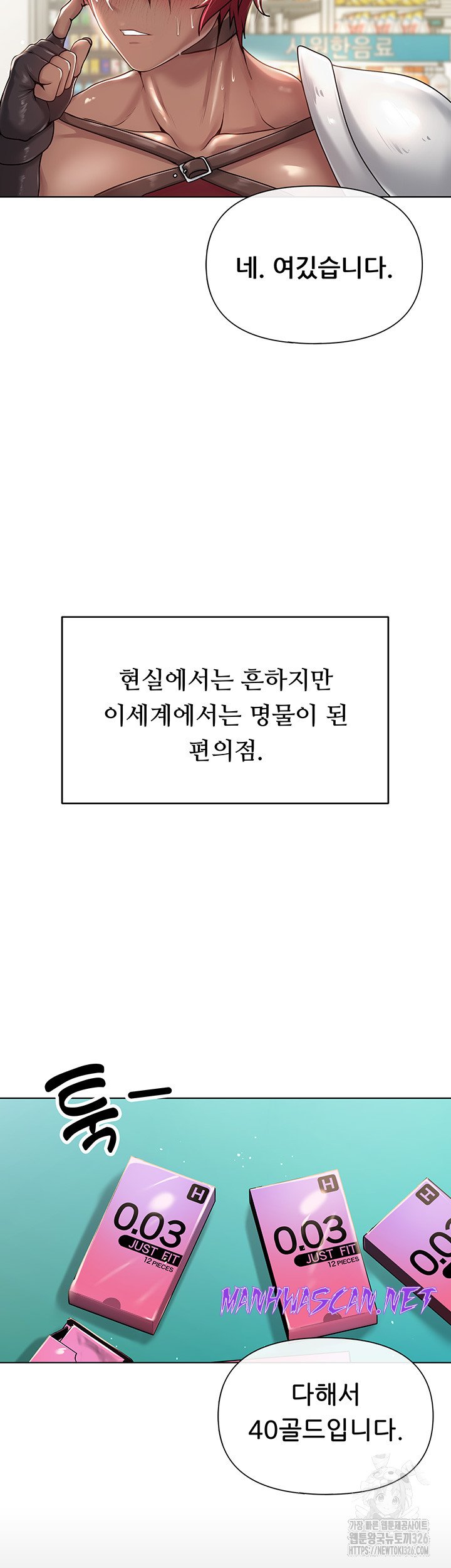 Welcome to the Isekai Convenience Store Raw - Chapter 1 Page 10