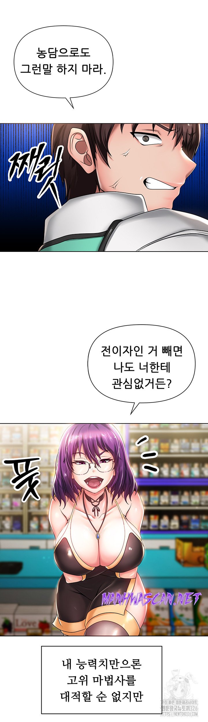 Welcome to the Isekai Convenience Store Raw - Chapter 1 Page 46